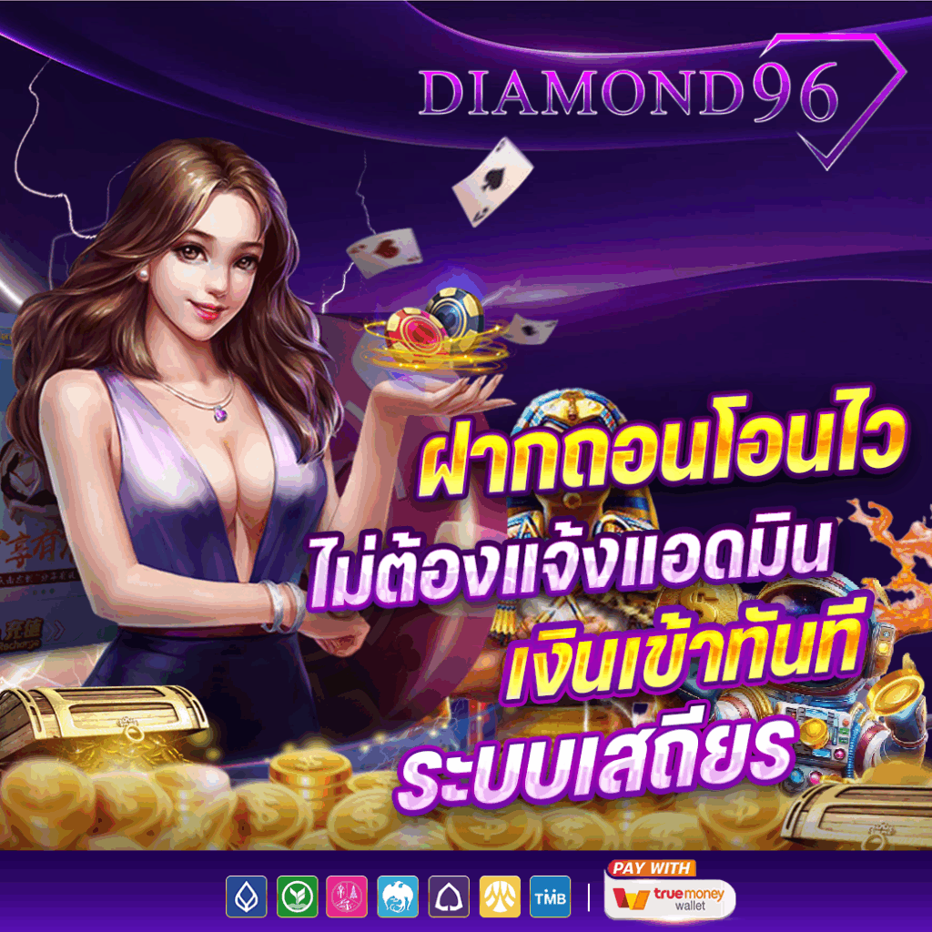 DIAMOND96